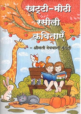 ANOKHA PITARA KHATTI MITHI RASILI KAVITAIN